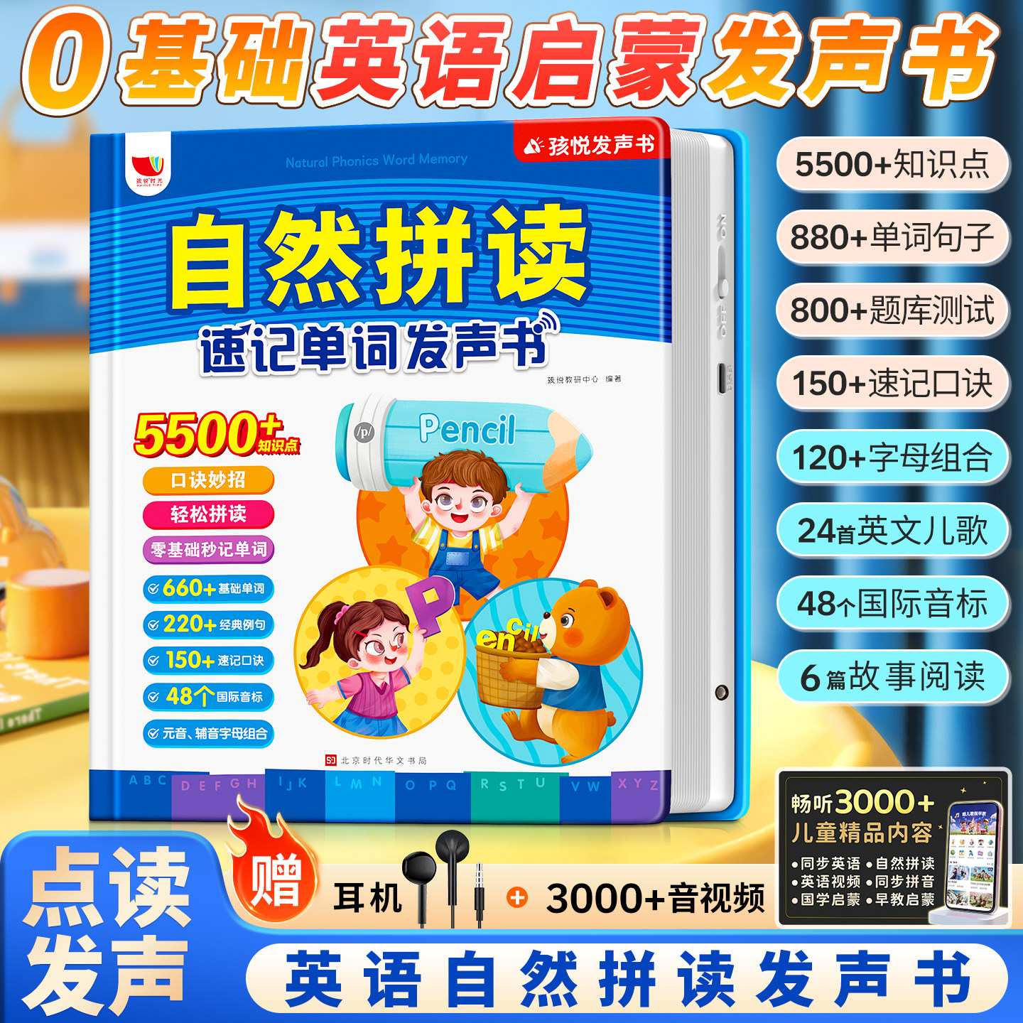 思维机英语自然拼读点读学习机