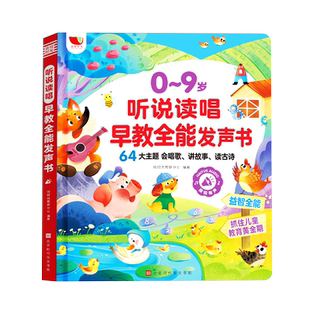 会说话的早教有声书听说读唱点读发声读物儿童学习机电子玩具宝宝