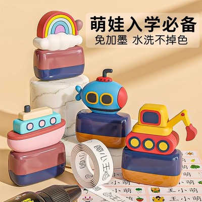 幼儿园儿童姓名印章防水防撕免缝