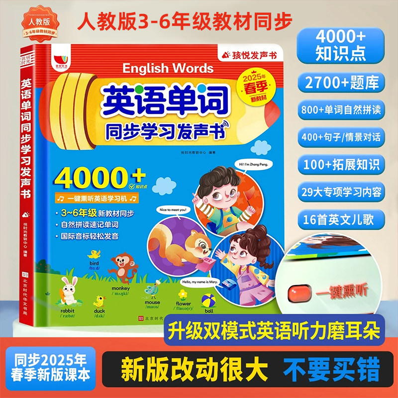 人教版英语同步发声书小学英语专用学习机三四五年级教材听读神器