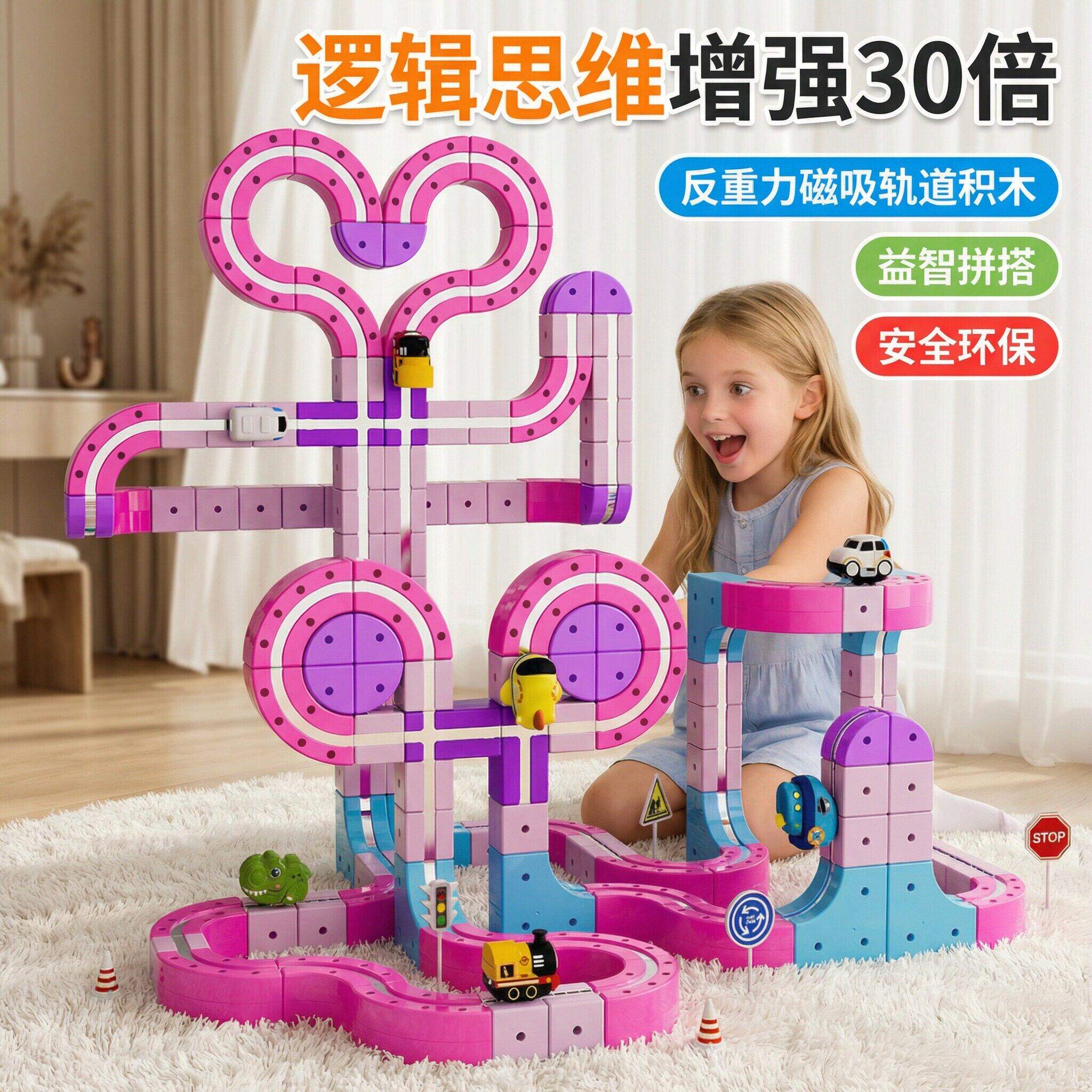 儿童磁力轨道积木女孩玩具