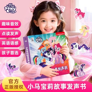 小马宝莉故事发声书女孩生日礼物小学生玩具女童新年礼物实用创意