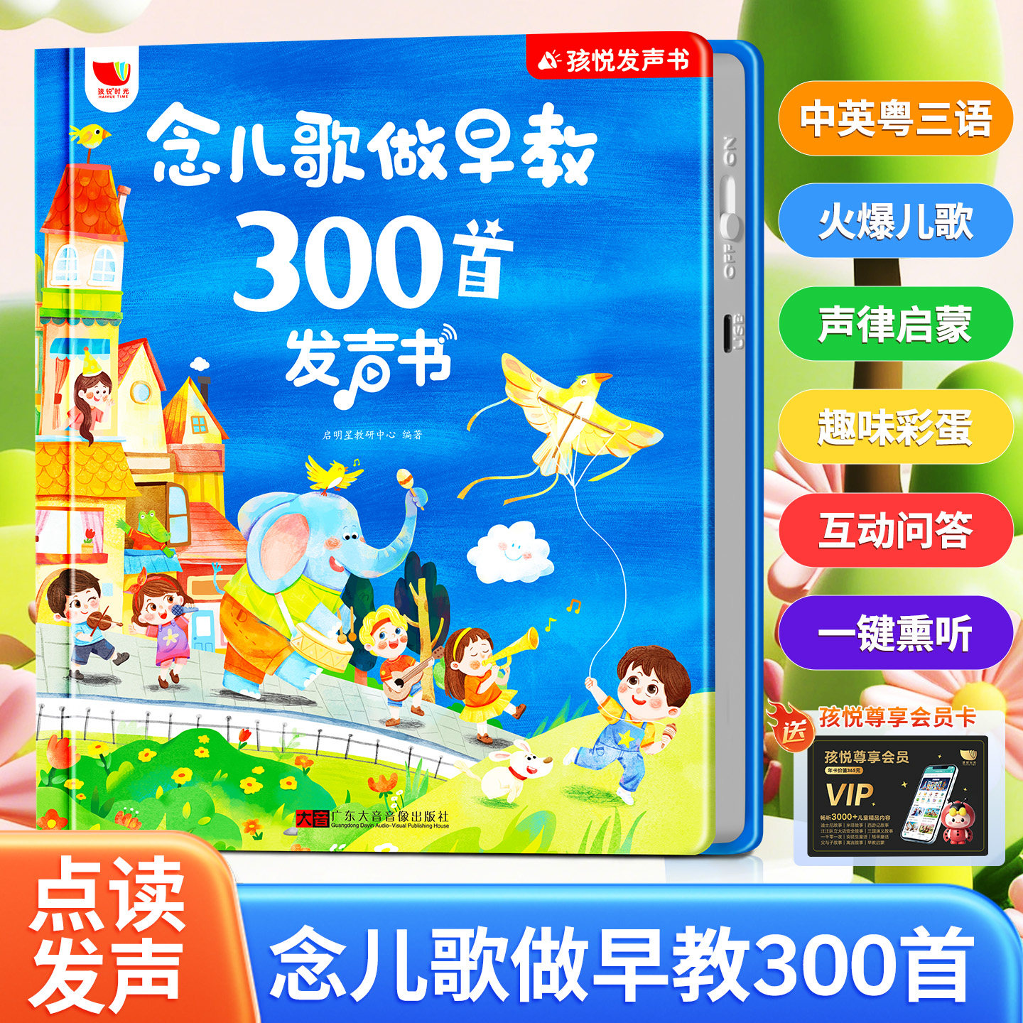 0-3岁幼儿早教300首儿歌发声书