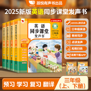 三年级英语音标自然拼读神器小学单词点读发声书学习机字母卡挂图