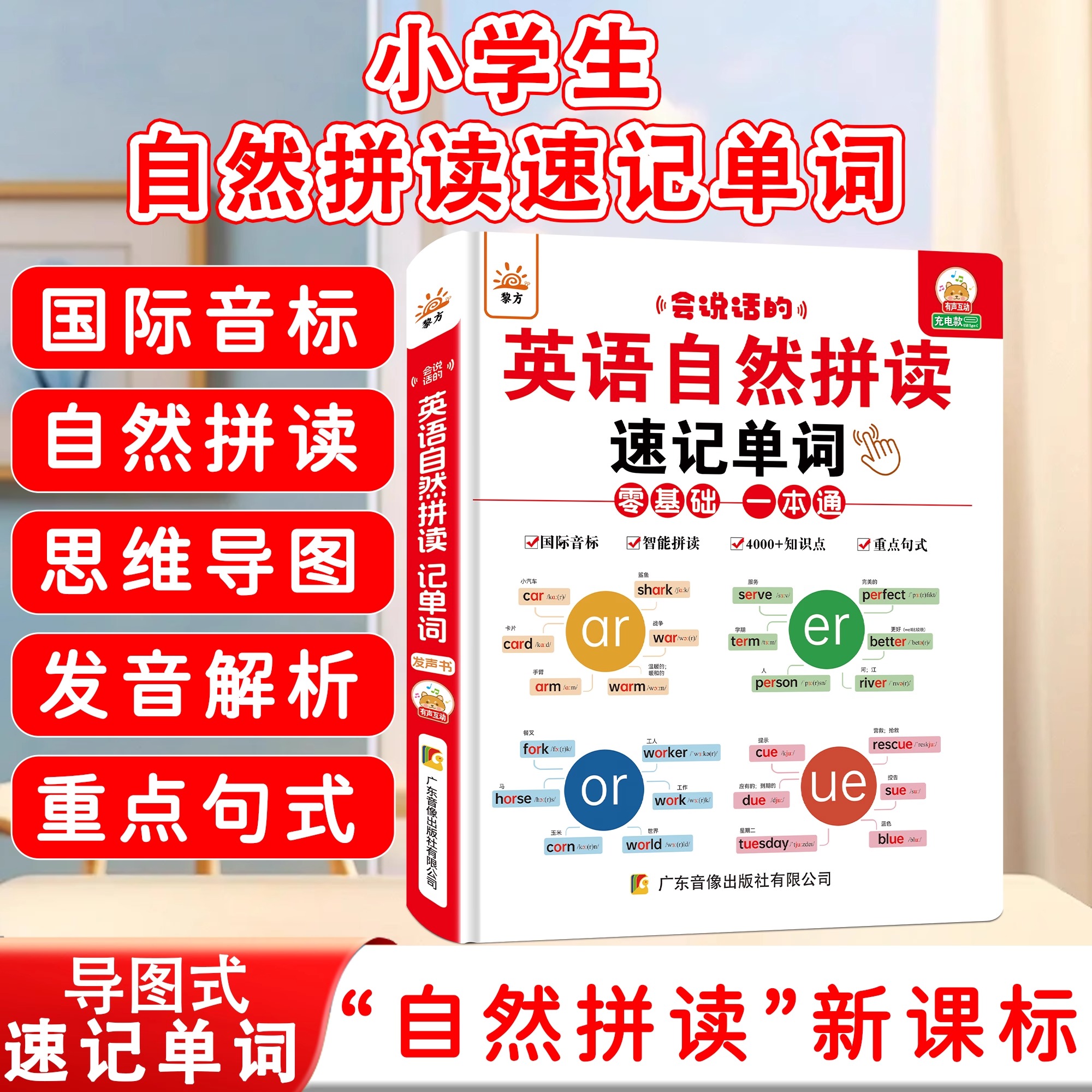 英语国际音标和自然拼读有声书卡
