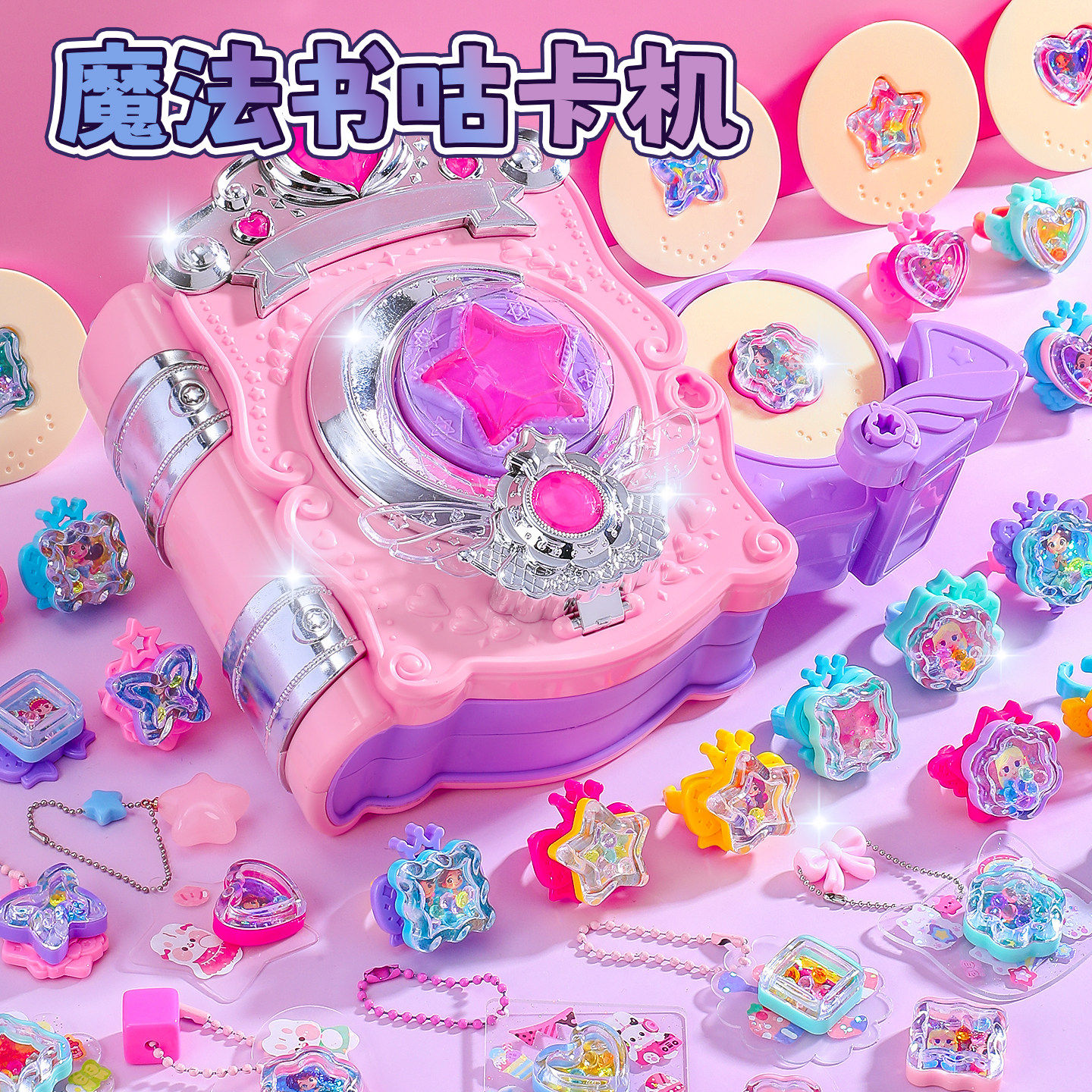 咕卡套装女孩儿童贴纸书3到6岁宝宝贴画3d立体女童生日吧唧制作机,玩具/童车/益智/积木/模型,贴纸,淘宝优惠券,粉丝福利购,淘宝优惠卷