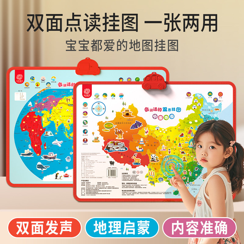 2026儿童会说话的双面挂图地图
