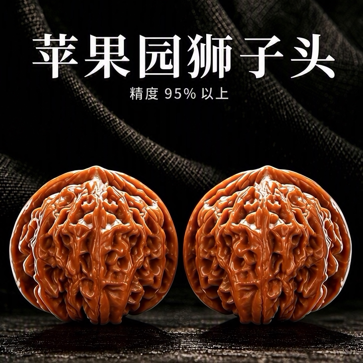 苹果园精品文玩核桃手玩把件新手