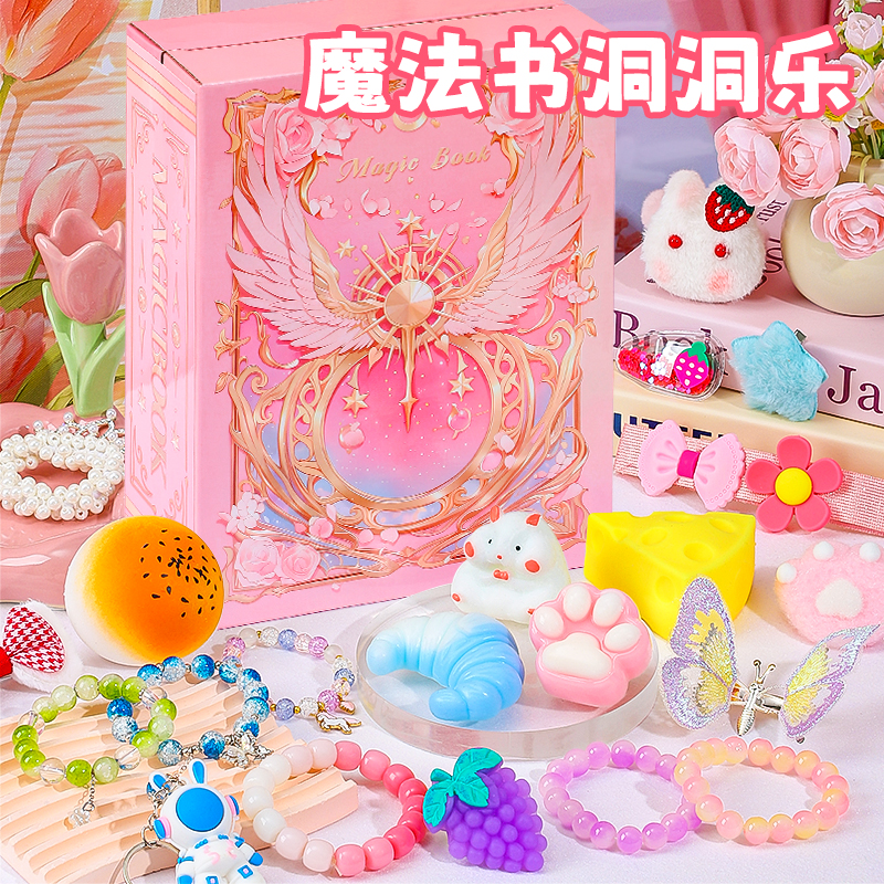 魔法书洞洞乐女孩惊喜盲盒抽奖品