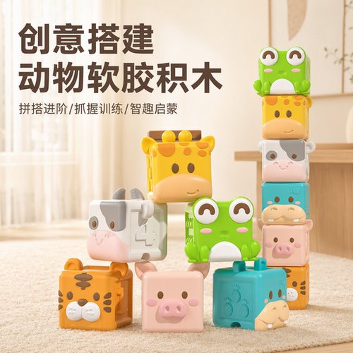 儿童动物软胶积木叠叠乐开发智力