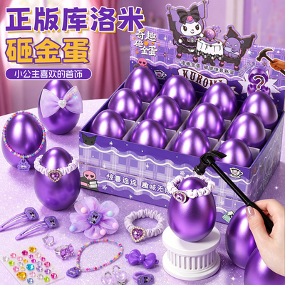 酷洛米砸金蛋女孩生日派对氛围