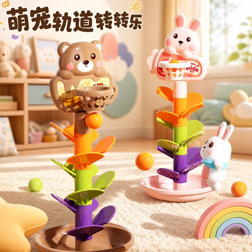 儿童投篮轨道彩虹塔叠叠乐玩具