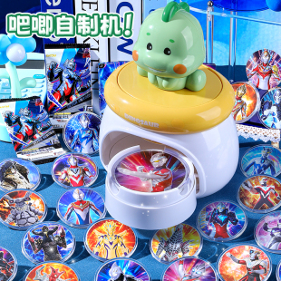 吧唧徽章制作机巴基奥特曼玩具diy手工材料包儿童男孩生日礼物十9