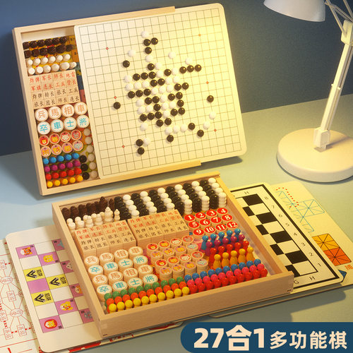 儿童益智玩具27合1多功能棋