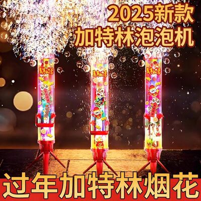 新型电子礼花礼炮室外喷花七彩炮鞭家用超响除夕夜烟花泡泡机爆竹