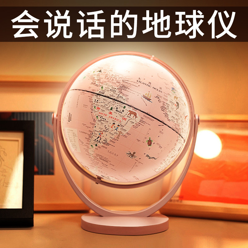 会说话的地球仪知识类礼物