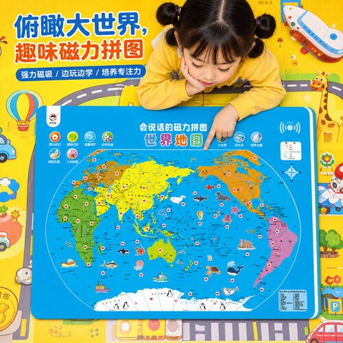 儿童会说话的磁力拼图益智玩具