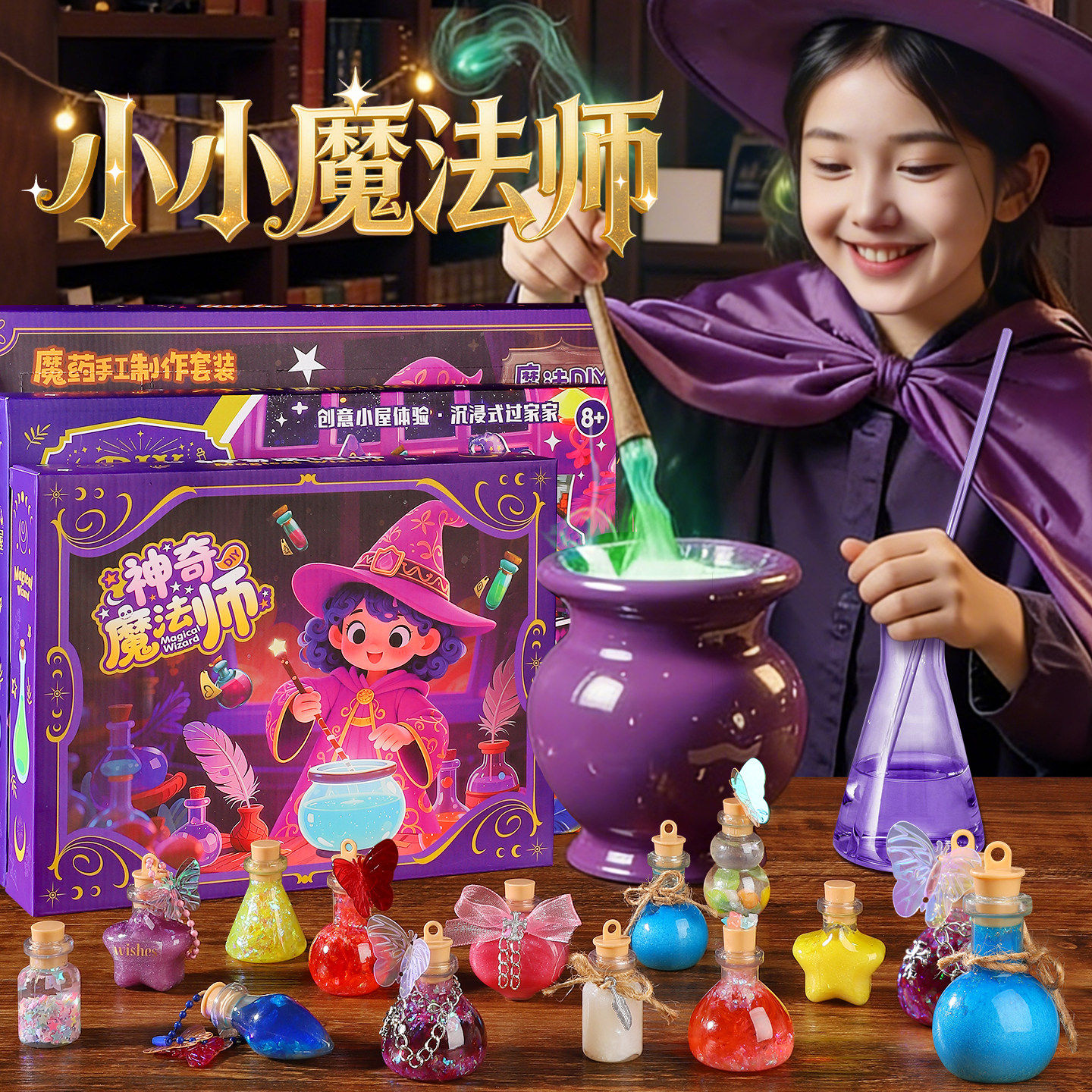 魔法药水儿童手工diy材料包女孩玩具女童生日礼物制作小学生新年,玩具/童车/益智/积木/模型,手工创意粘贴类,淘宝优惠券,粉丝福利购,淘宝优惠卷
