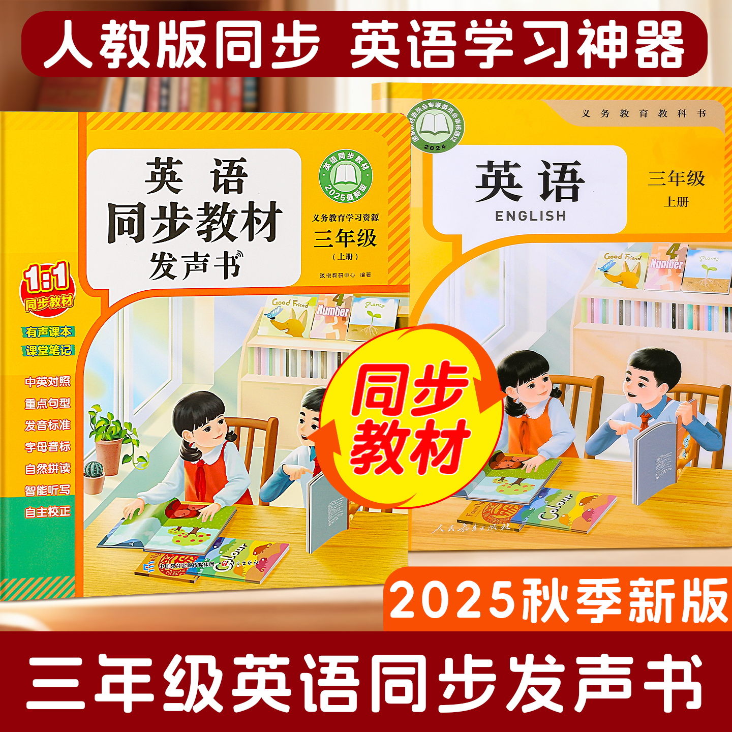 三年级英语点读发声书人教版下上册小学课堂教材同步有声书学习机