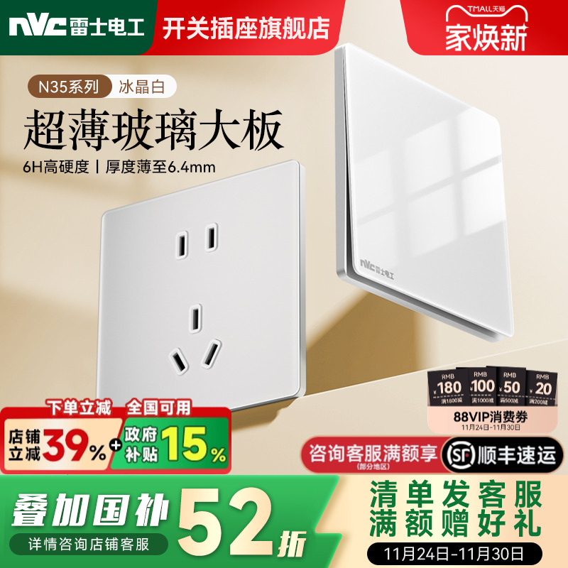雷士官方旗舰店玻璃超薄开关插座