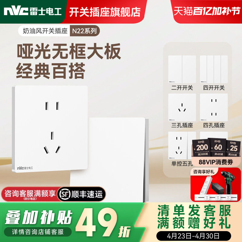 雷士电工开关插座家用电源面板二三插暗装16a空调百搭奶油风白色