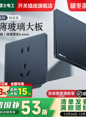 雷士电工超薄玻璃面板86型暗装一开五孔空调三孔开关插座N35蓝色