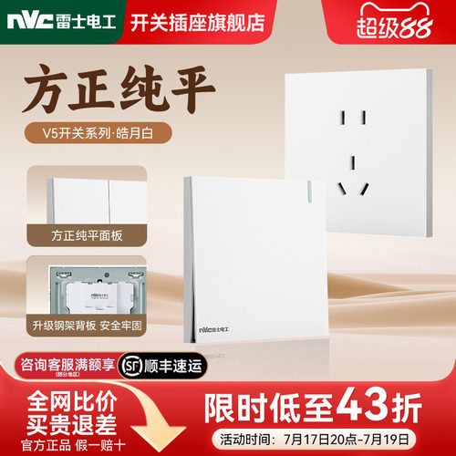 雷士官方旗舰店方正大板开关插座