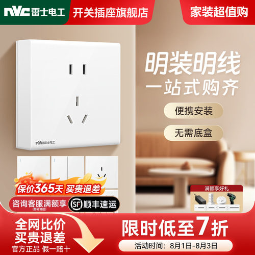 雷士官方旗舰店明装开关插座