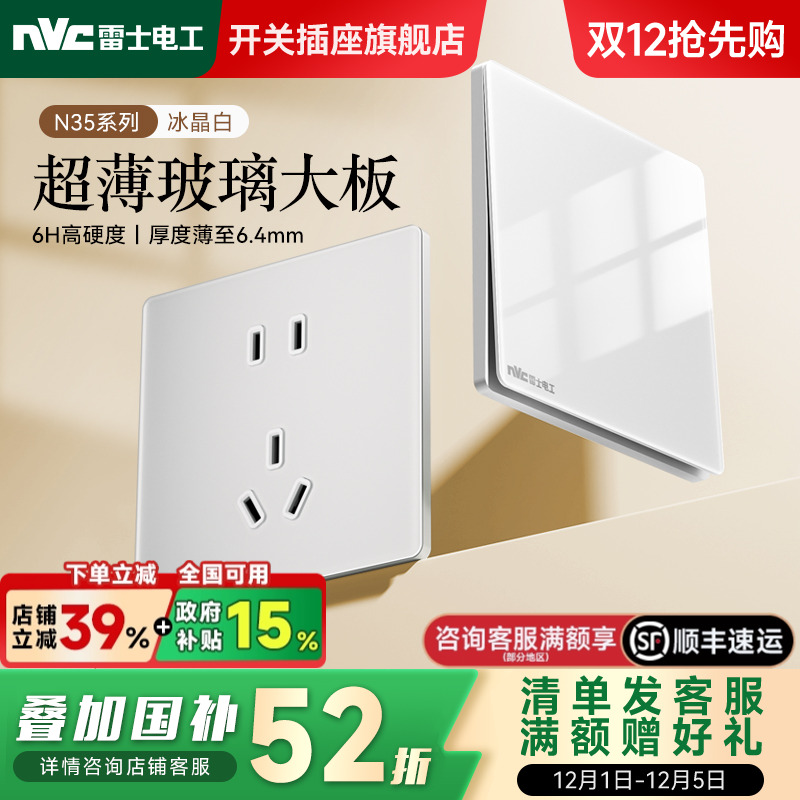 雷士官方旗舰店玻璃超薄开关插座