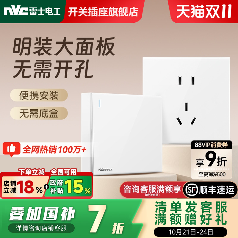 雷士官方旗舰店明装开关插座