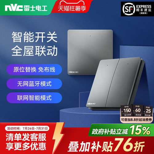 雷士官方旗舰店无线智能开关