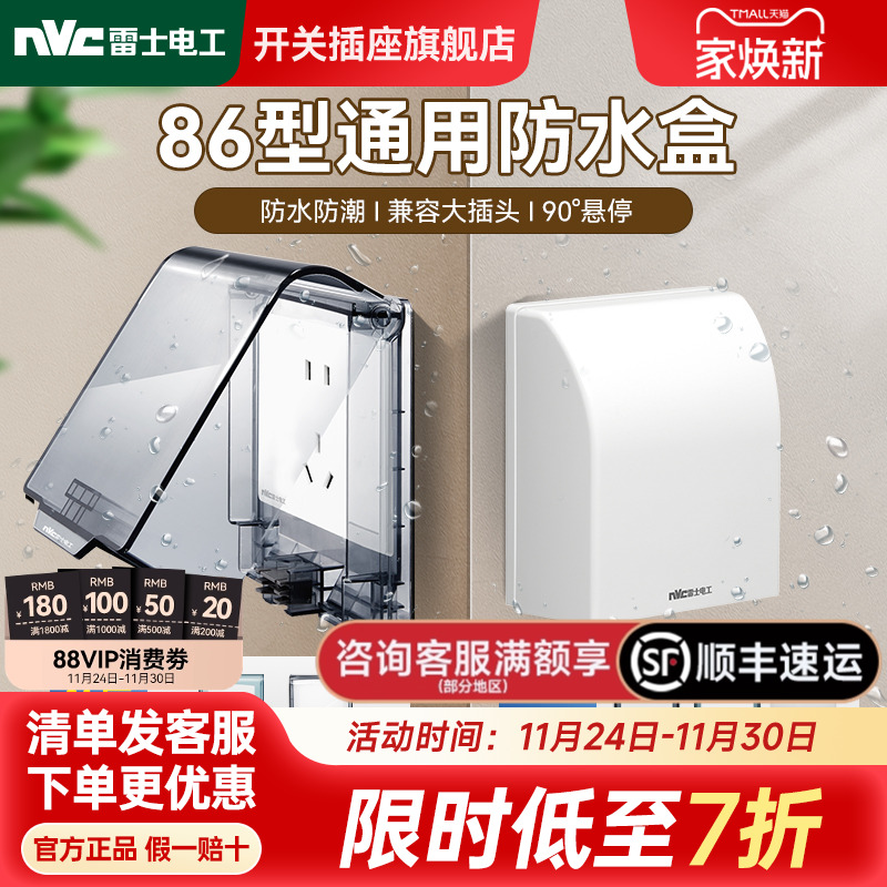 雷士官方旗舰店86型IP55防水盒