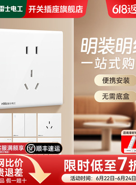雷士电工明装开关插座一开五孔多孔双控明线家用空调插座N02白色
