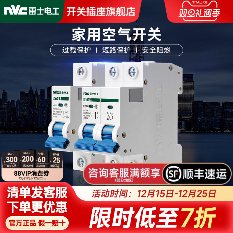 雷士官方旗舰店家用空气开关