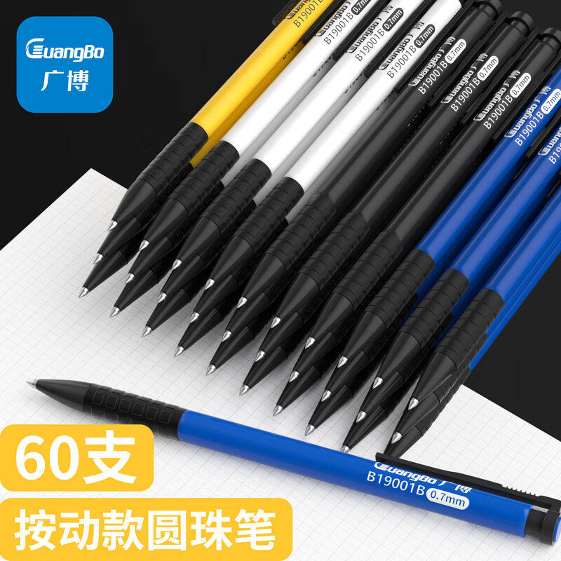 广博（guangbo）60支装按动圆珠笔0.7mm蓝色原子笔软胶握手按动笔