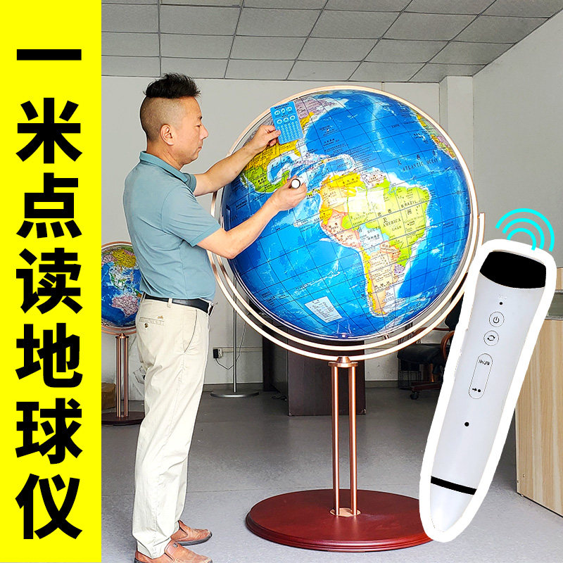 80cm点读地球仪会说话的智能语音1米巨大落地式大型超大号特大号5