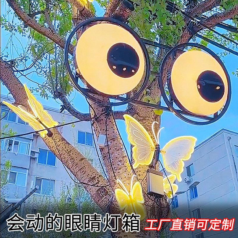 网红会动的大眼睛灯箱转动大树门头装饰招牌户外旋转动态斗鸡眼