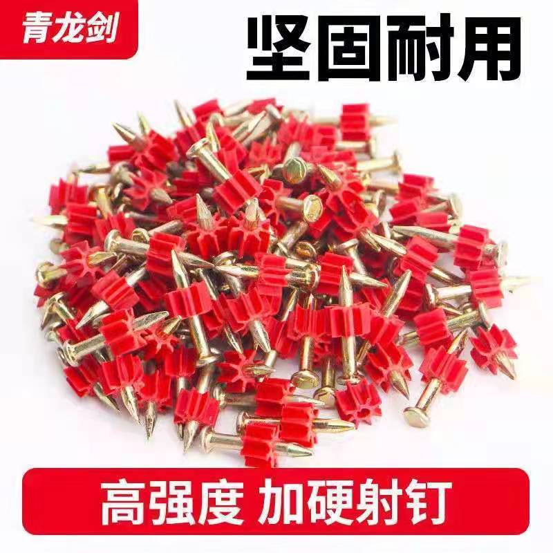 射钉 青龙剑高强度钢钉挂画钉广告钉水泥钉墙钉空调钉22-62mm加长