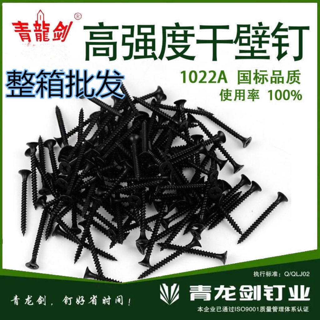 干壁钉整箱青龙剑高强度加硬自攻螺丝黑色磷化墙板钉石膏板钉包邮