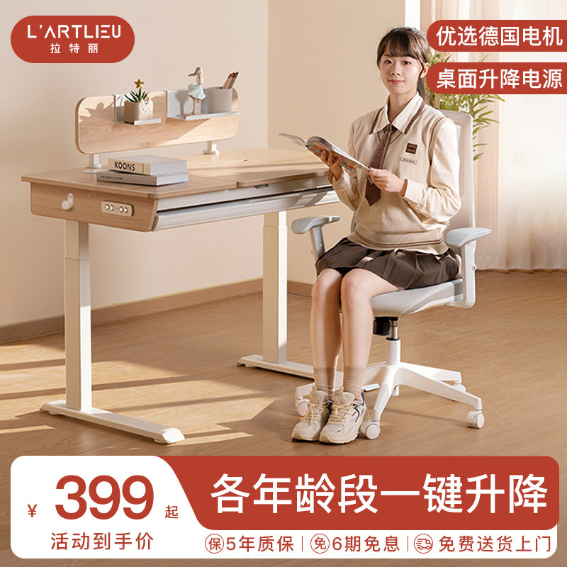 拉特丽智能电动升降学习桌儿童书桌家用办公桌椅套装