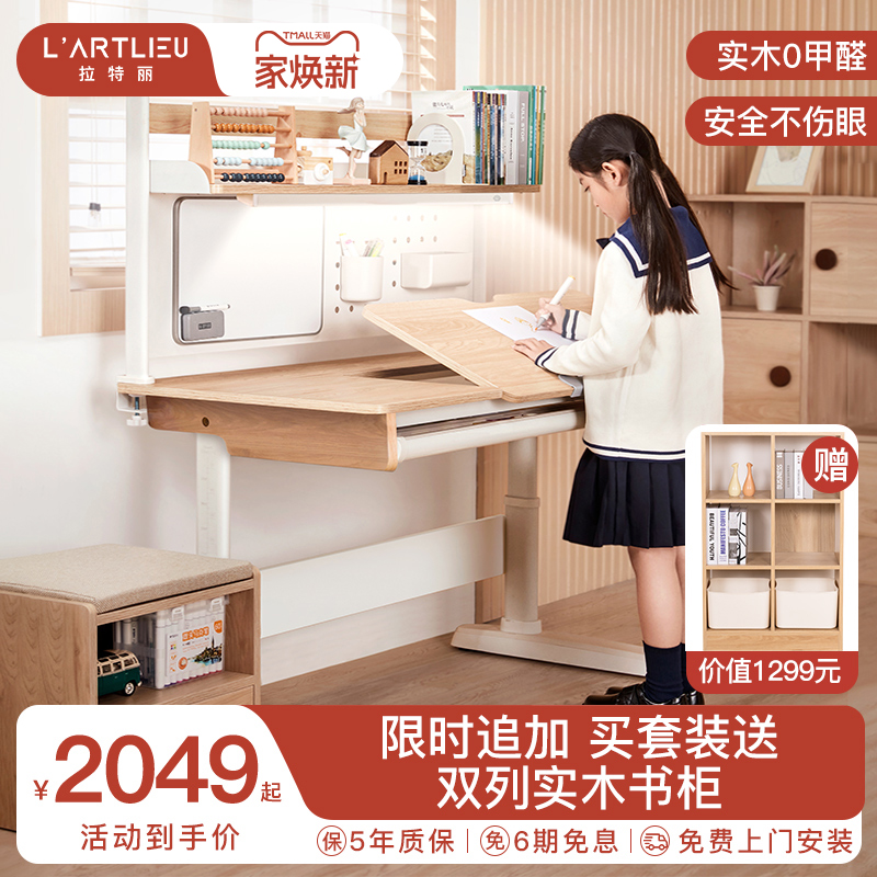 lartlieu书桌实木升降