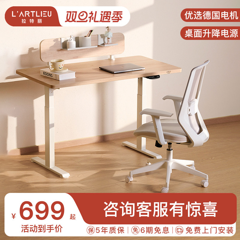 拉特智能电动升降桌护目现代简约实木书桌家用电脑桌学习桌办公桌