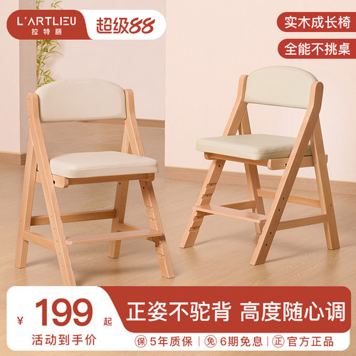 lartlieu实木学习椅儿童餐学椅