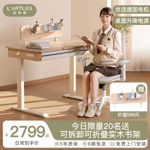 拉特丽智能电动升降儿童学习桌小学生书桌家用书桌椅课桌套装