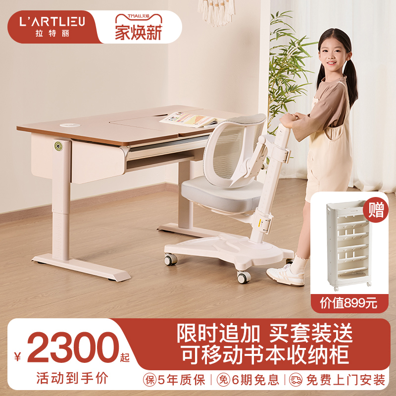 拉特丽实木升降儿童实木学习桌