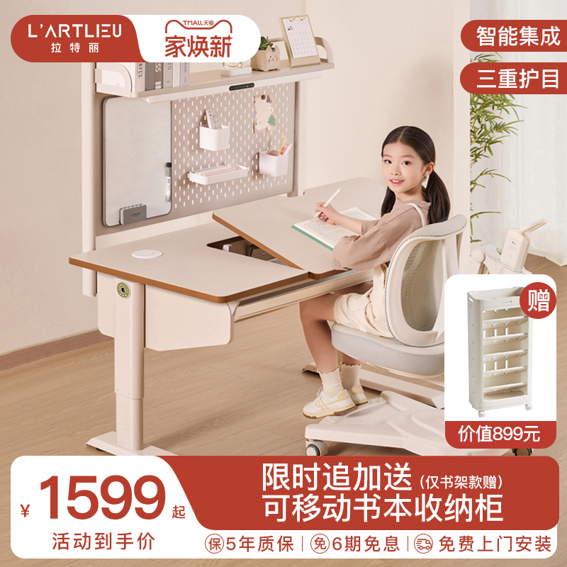 拉特丽实木学习桌套装