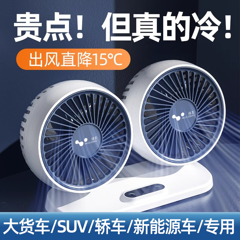 车载风扇24v伏大货车USB12v制冷汽车强力小电风扇电动三轮车四轮