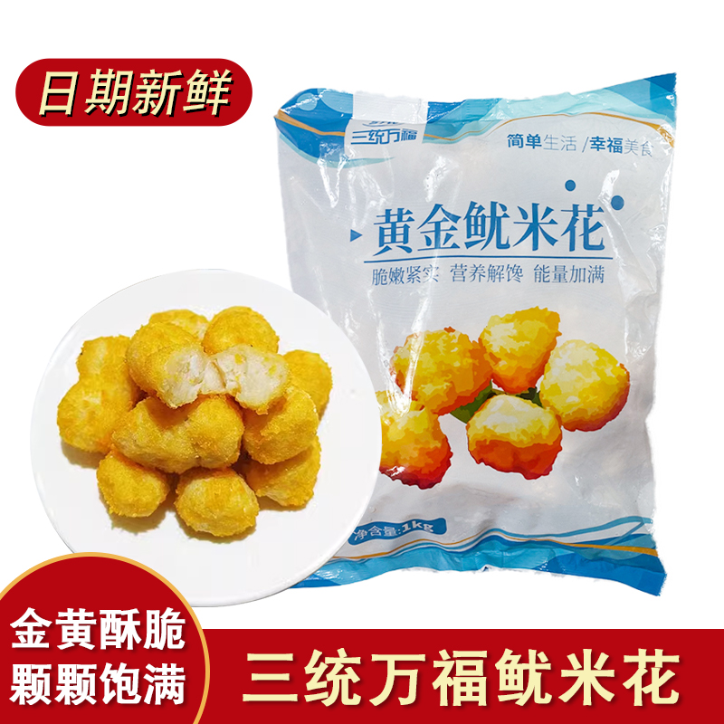 三统万福黄金鱿米花1kg