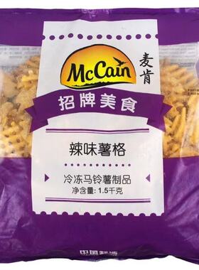 麦肯香辣味带皮薯格冷冻空炸