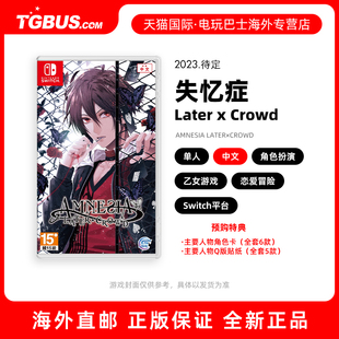 全新中文正版 Crowd 失忆症Later 任天堂NS游戏卡带 乙女游戏 switch游戏 电玩巴士